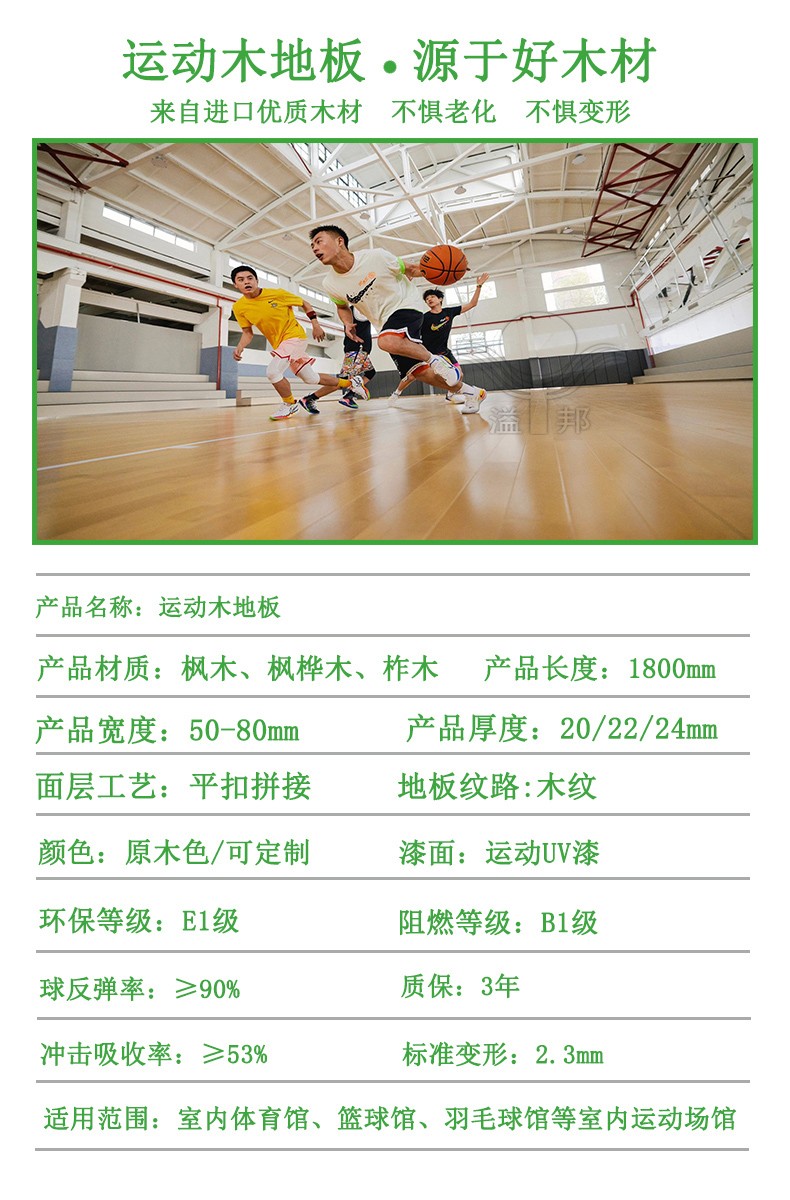 室內運動木地板